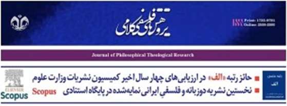 نمایه شدن مجله پژوهش های فلسفی ـ کلامی در پایگاه بین المللی اسکاپوس/ مجله برتر در حوزه علوم انسانی